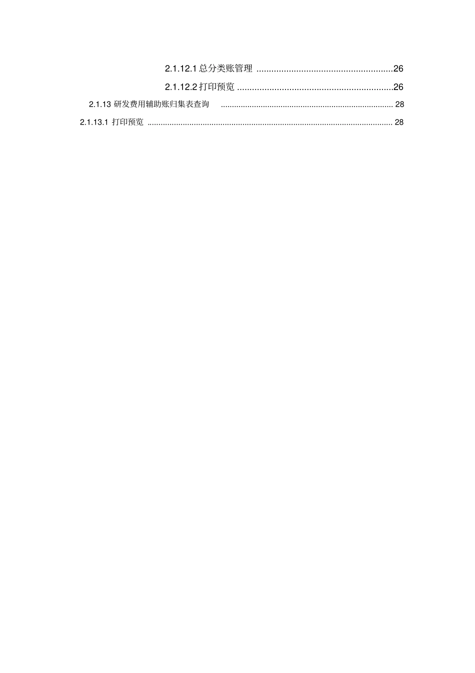 企业研究开发项目信息管理系统操作手册_第3页