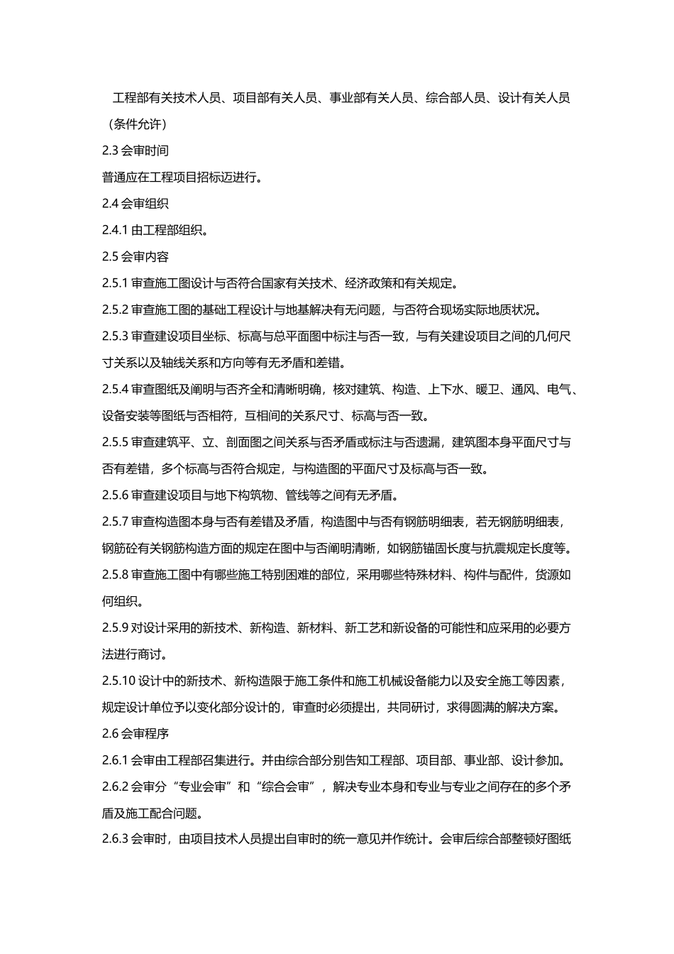 2025年施工图纸审查管理制度_第2页