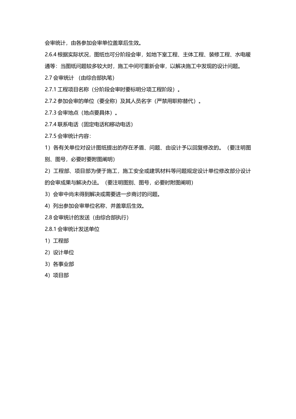 2025年施工图纸审查管理制度_第3页