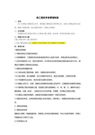 2025年施工图纸审查管理制度