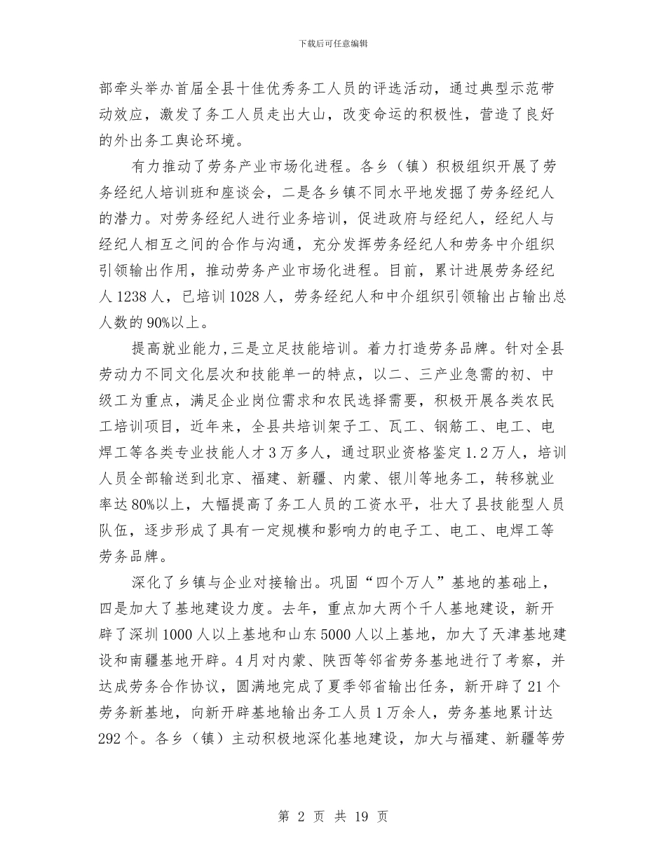 副县长在劳务产业工作会发言稿与副县长在劳务经济专题会发言汇编_第2页