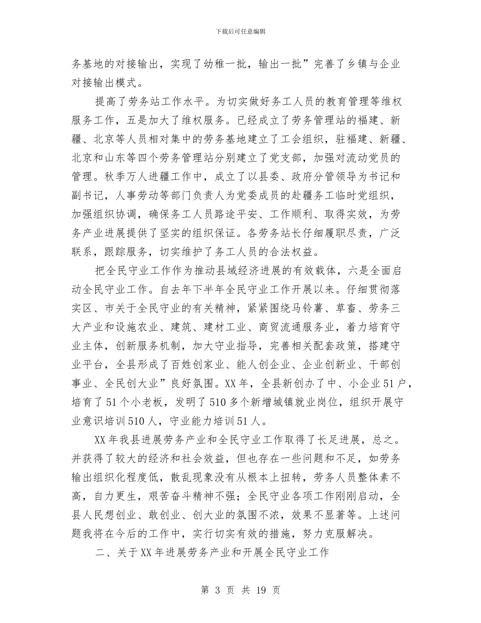 副县长在劳务产业工作会发言稿与副县长在劳务经济专题会发言汇编_第3页
