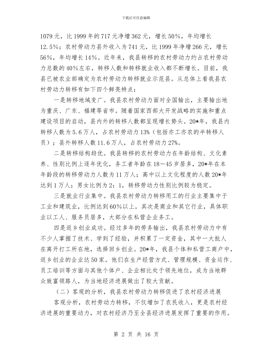 副县长在劳务开发工作会上的讲话与副县长在劳务经济专题会发言汇编_第2页