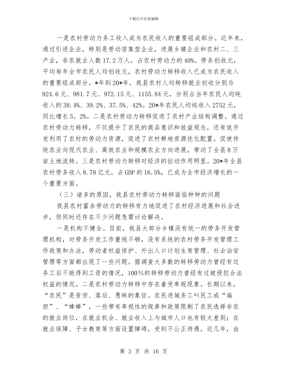 副县长在劳务开发工作会上的讲话与副县长在劳务经济专题会发言汇编_第3页