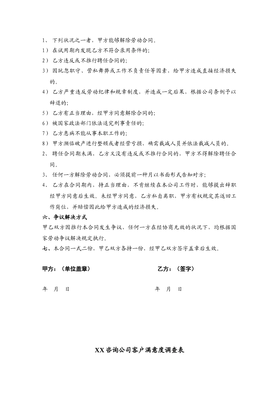 2025年培训师聘用合同_第3页