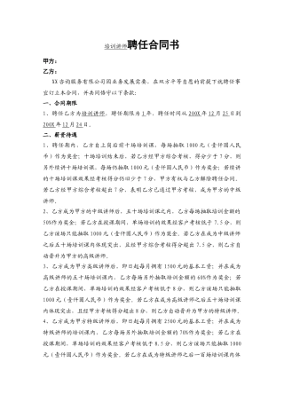 2025年培训师聘用合同