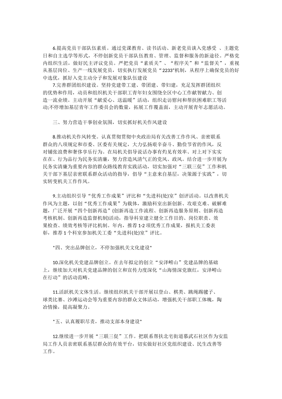 2025年国土局党建工作计划_第2页