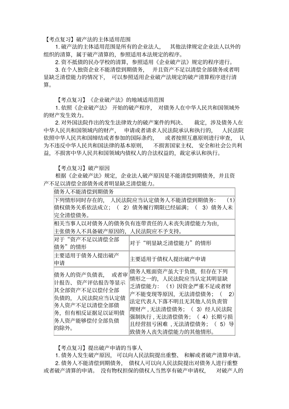 企业破产法律制度_第1页