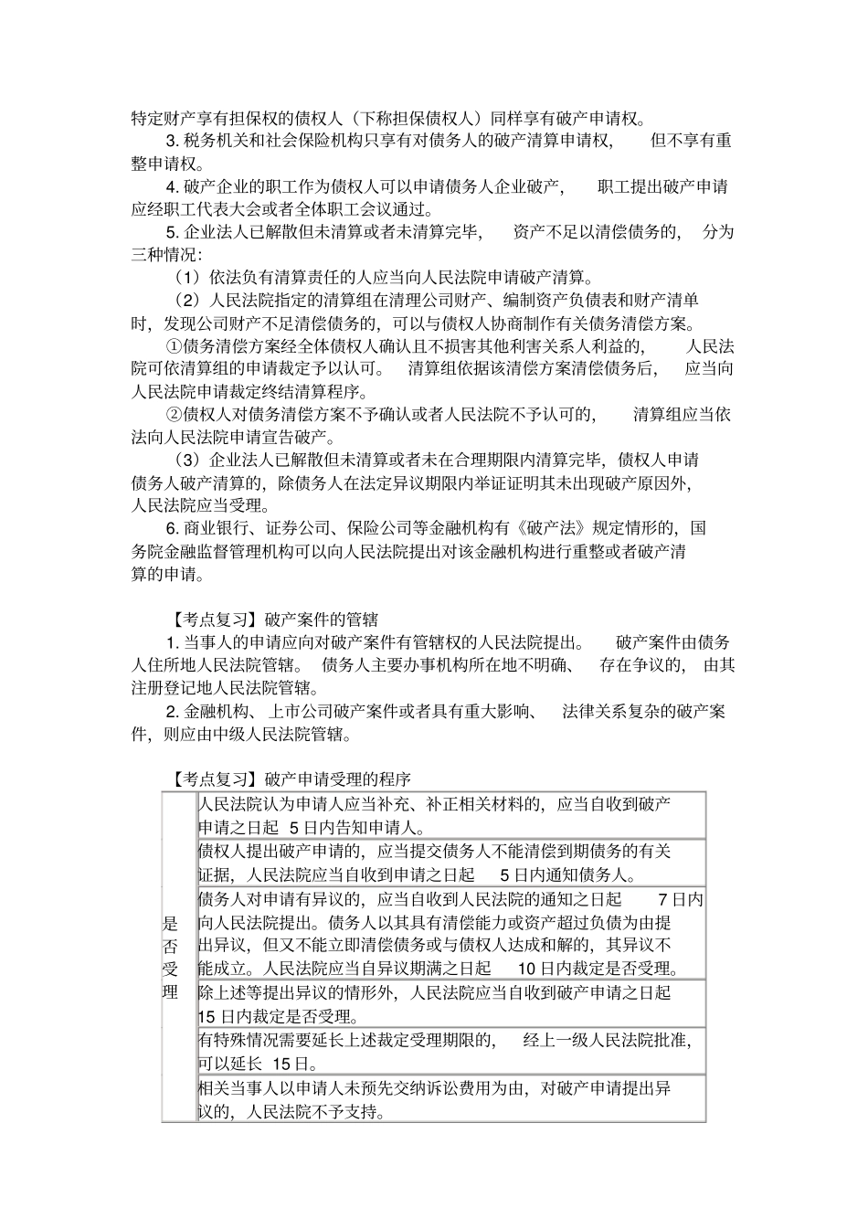 企业破产法律制度_第2页