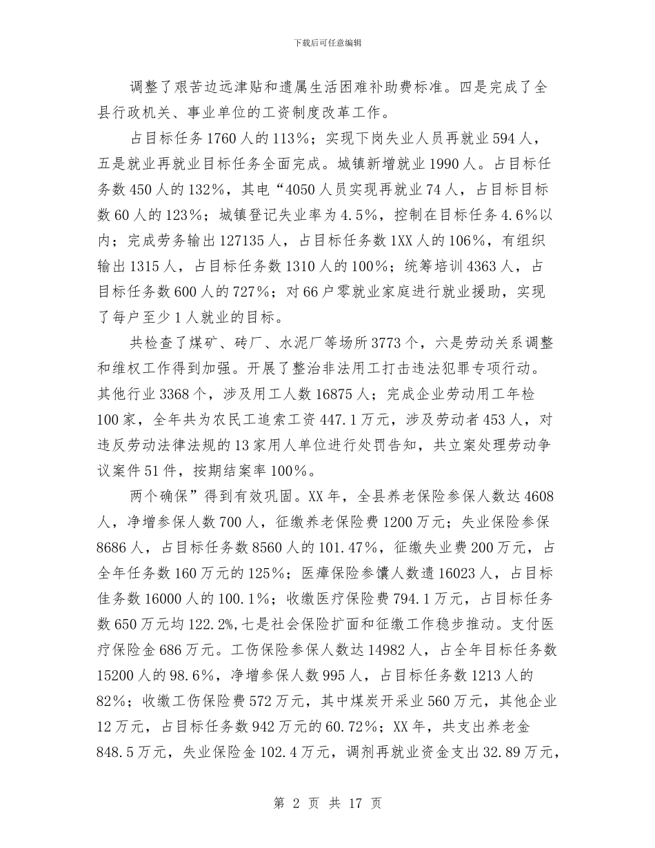 副县长在劳务经济专题会发言与副县长在化工园区整治会讲话汇编_第2页