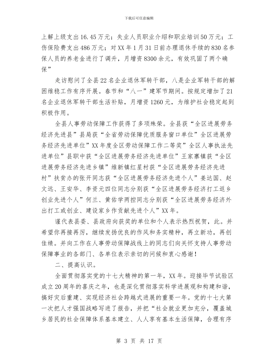 副县长在劳务经济专题会发言与副县长在化工园区整治会讲话汇编_第3页