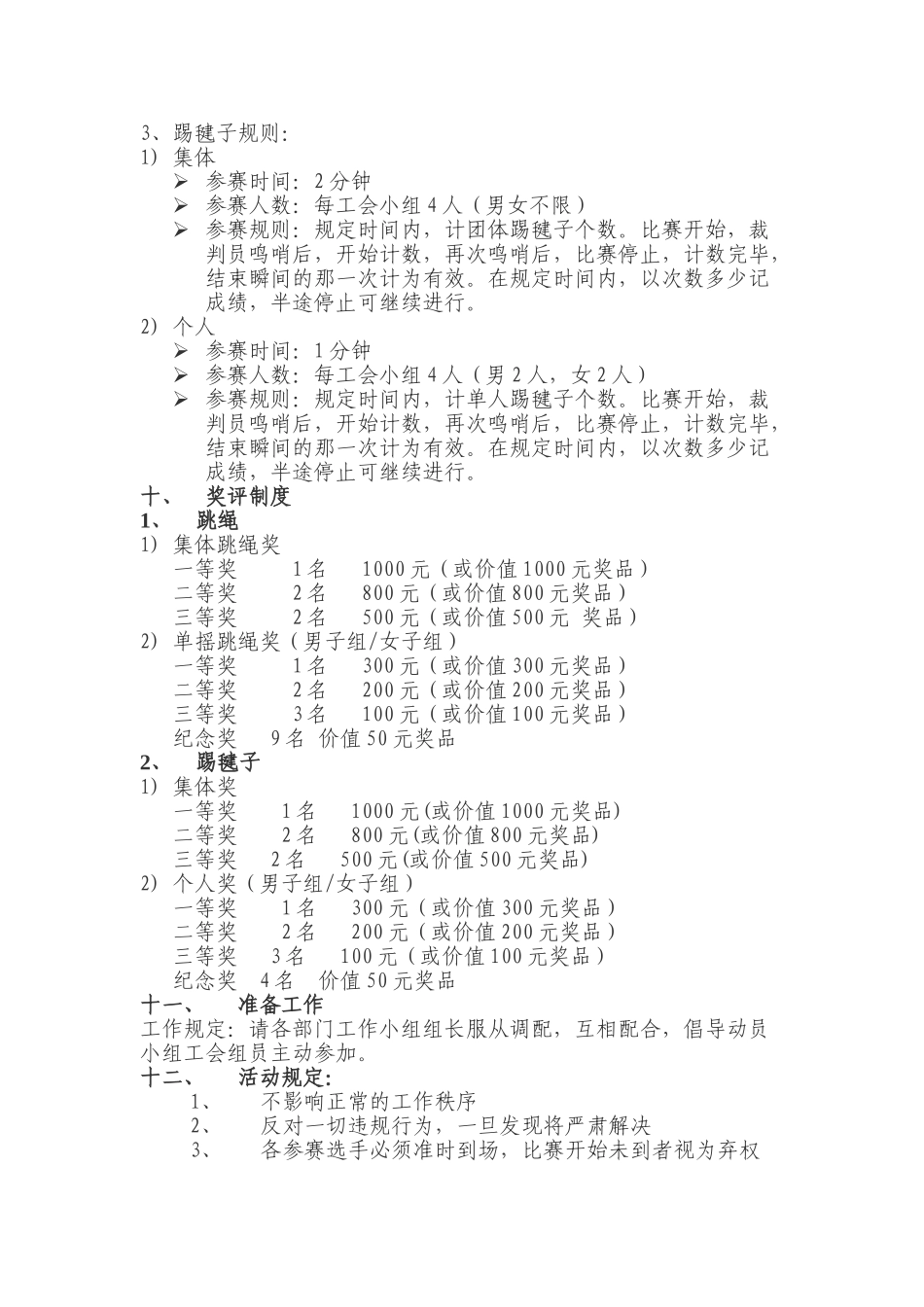 2025年跳绳等比赛活动方案_第2页