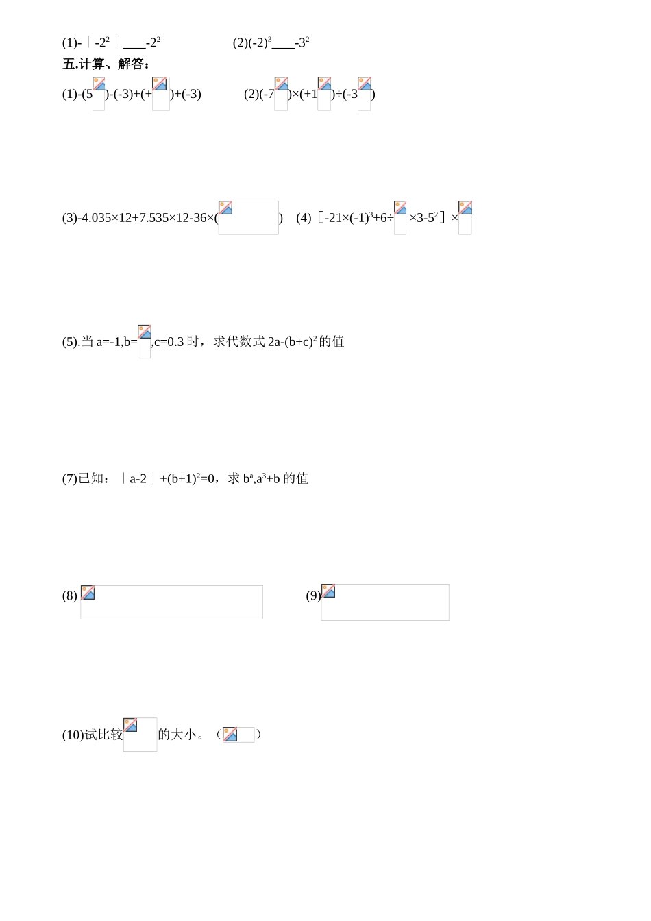 2025年有理数单元复习题_第3页