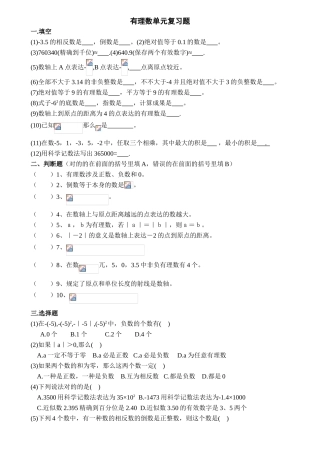 2025年有理数单元复习题