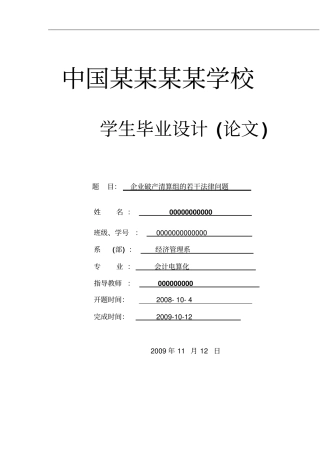 企业破产清算组的若干法律问题-论文