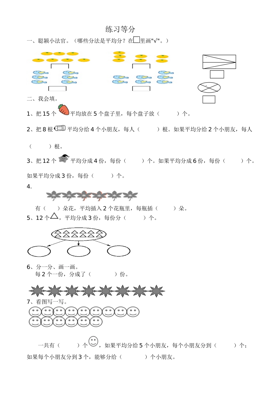 2025年平均分练习题_第1页