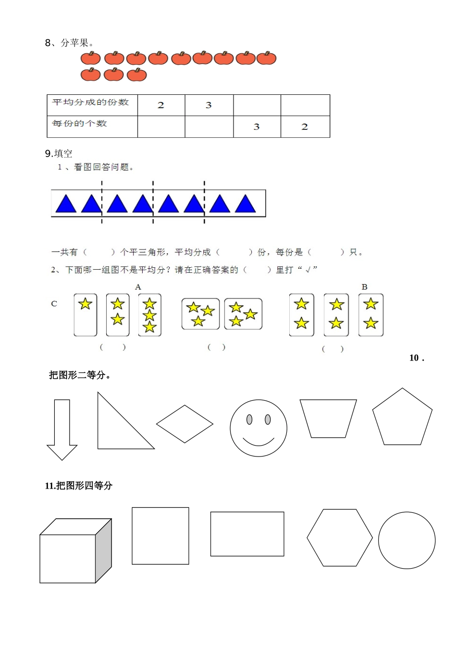 2025年平均分练习题_第2页