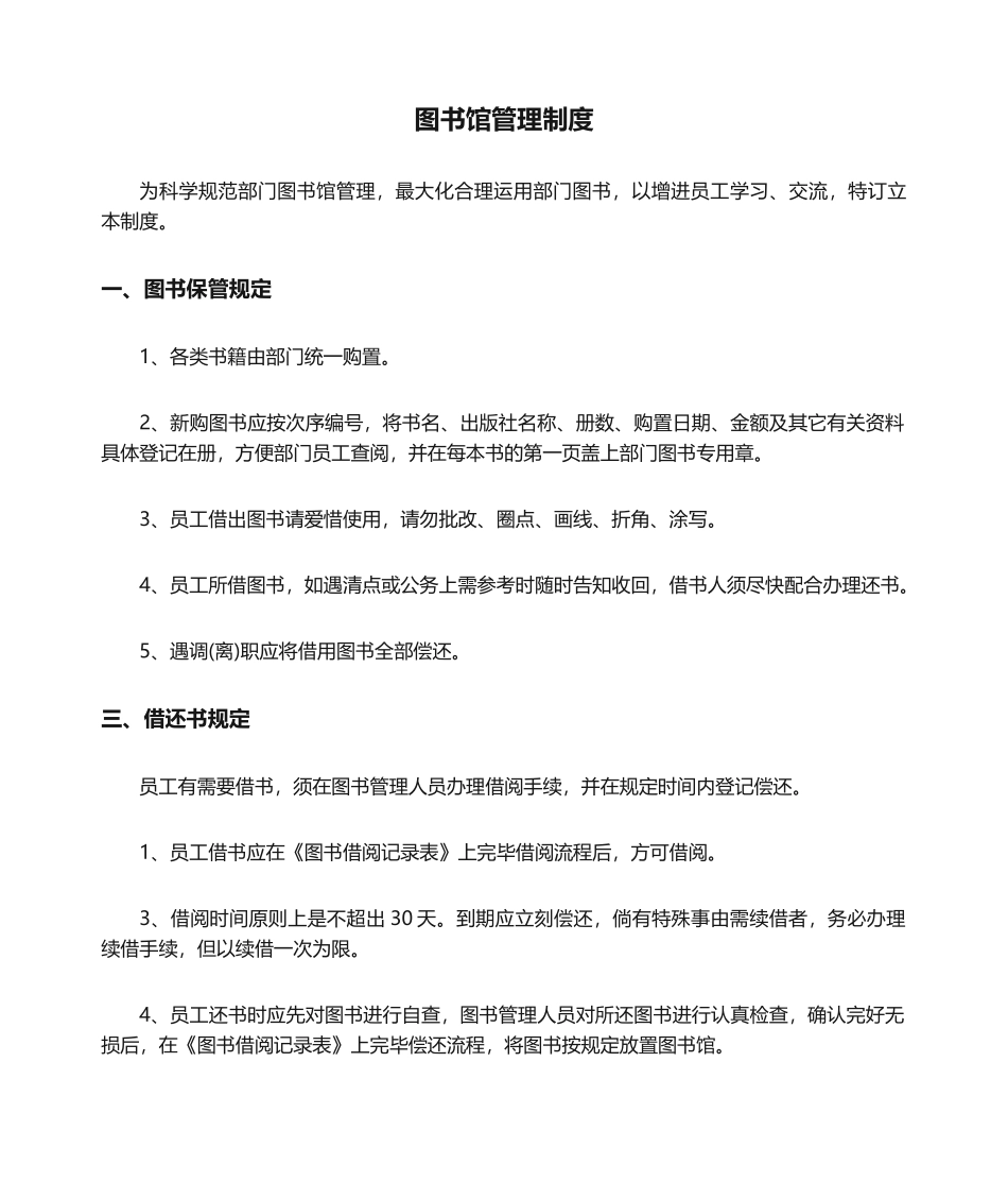 2025年图书馆管理制度_第1页