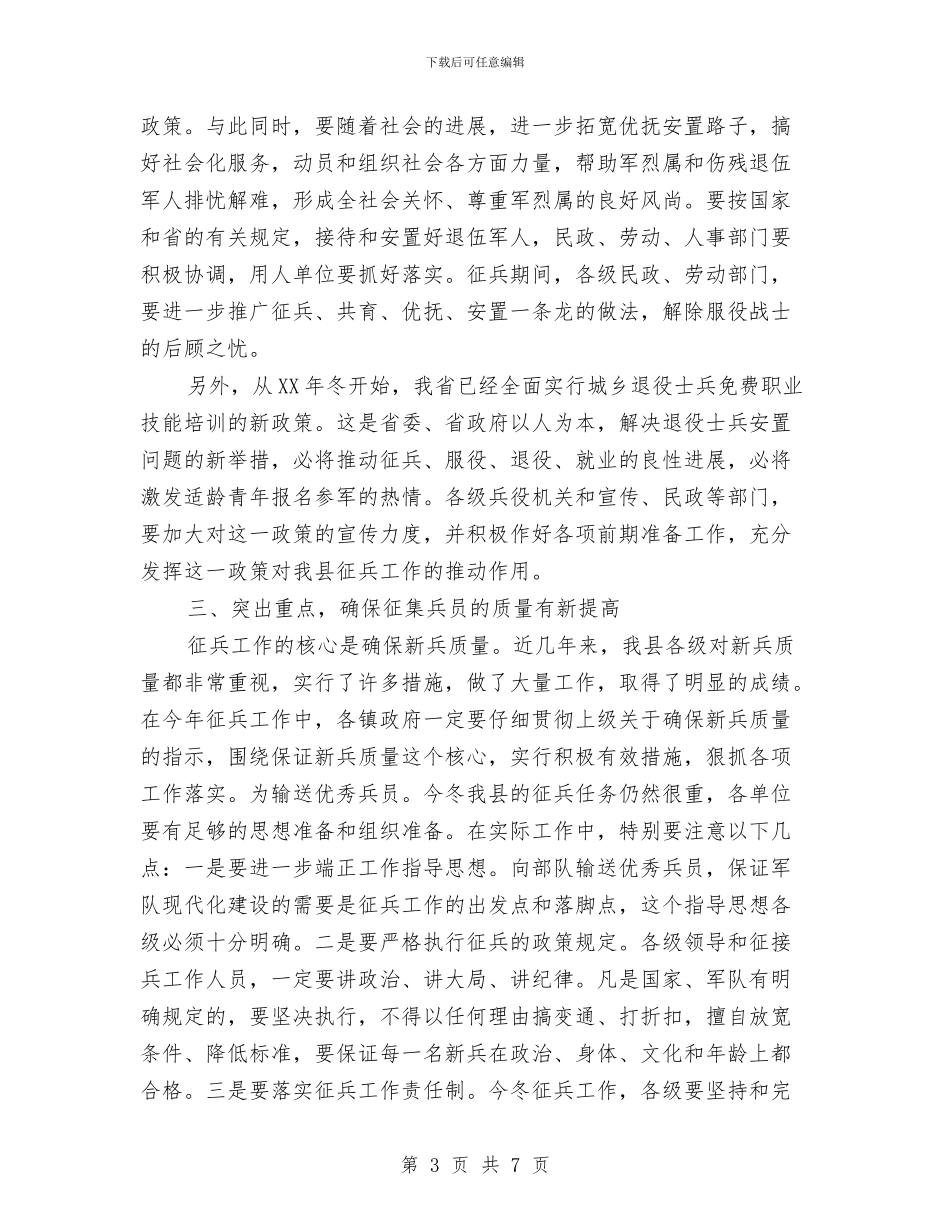 副县长在县征兵工作会议上的讲话与副县长在县旅游工作会上的讲话汇编_第3页
