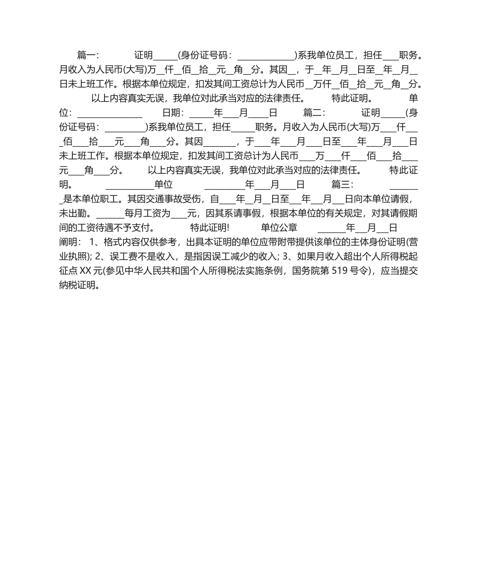 2025年误工证明书模板_第1页