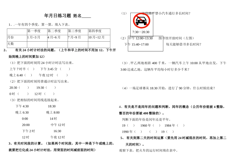 2025年年月日练习题_第1页