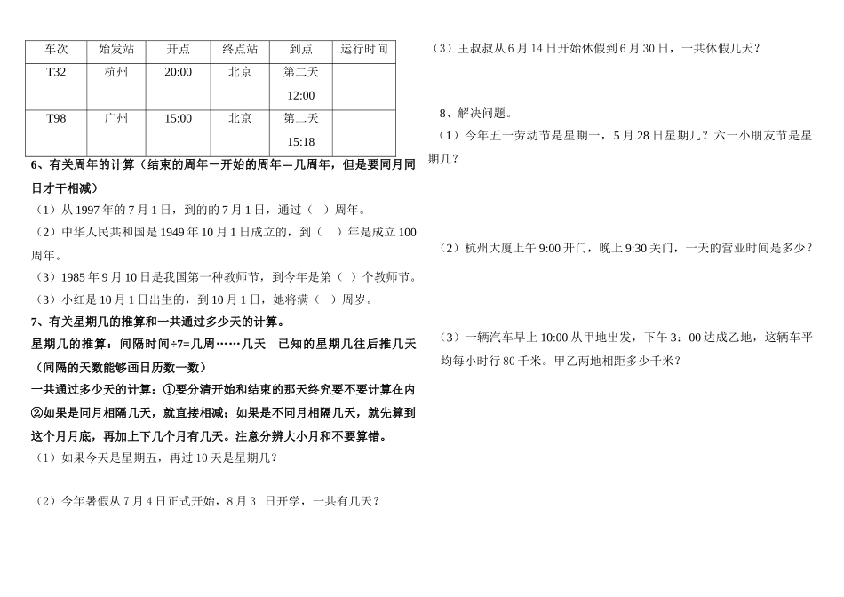 2025年年月日练习题_第2页