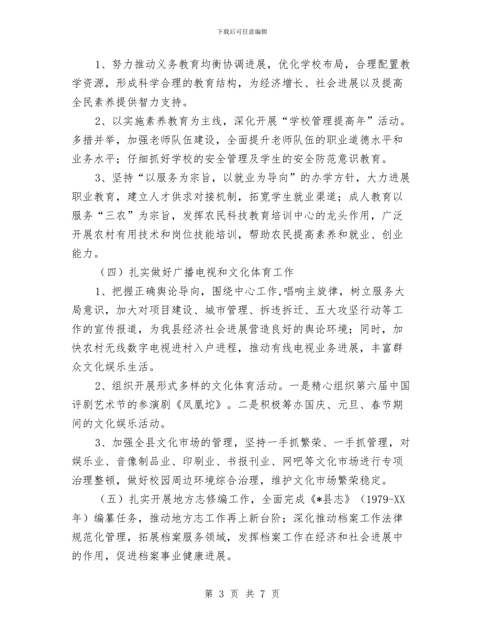 副县长在县政府经济会议上的讲话与副县长在县旅游工作会上的讲话汇编_第3页