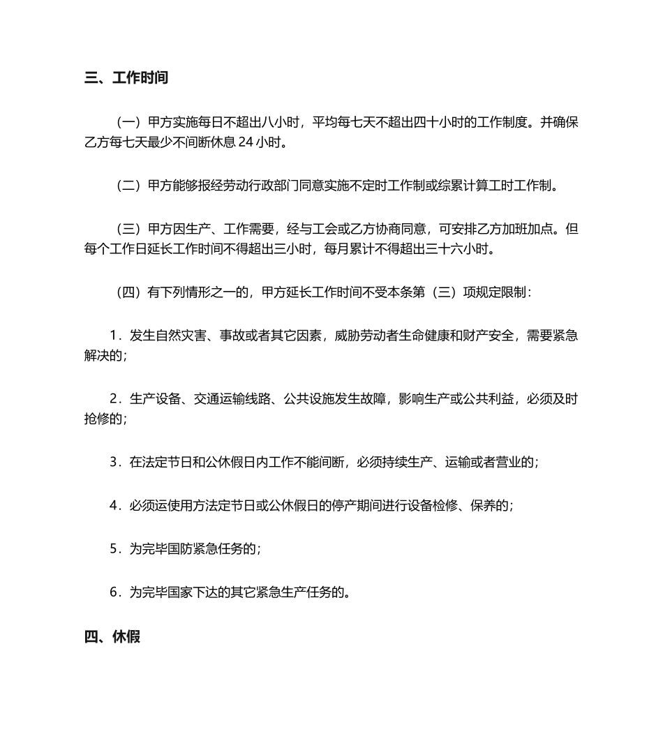 2025年合同范本用工合同范本_第2页