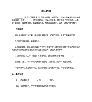 2025年合同范本用工合同范本