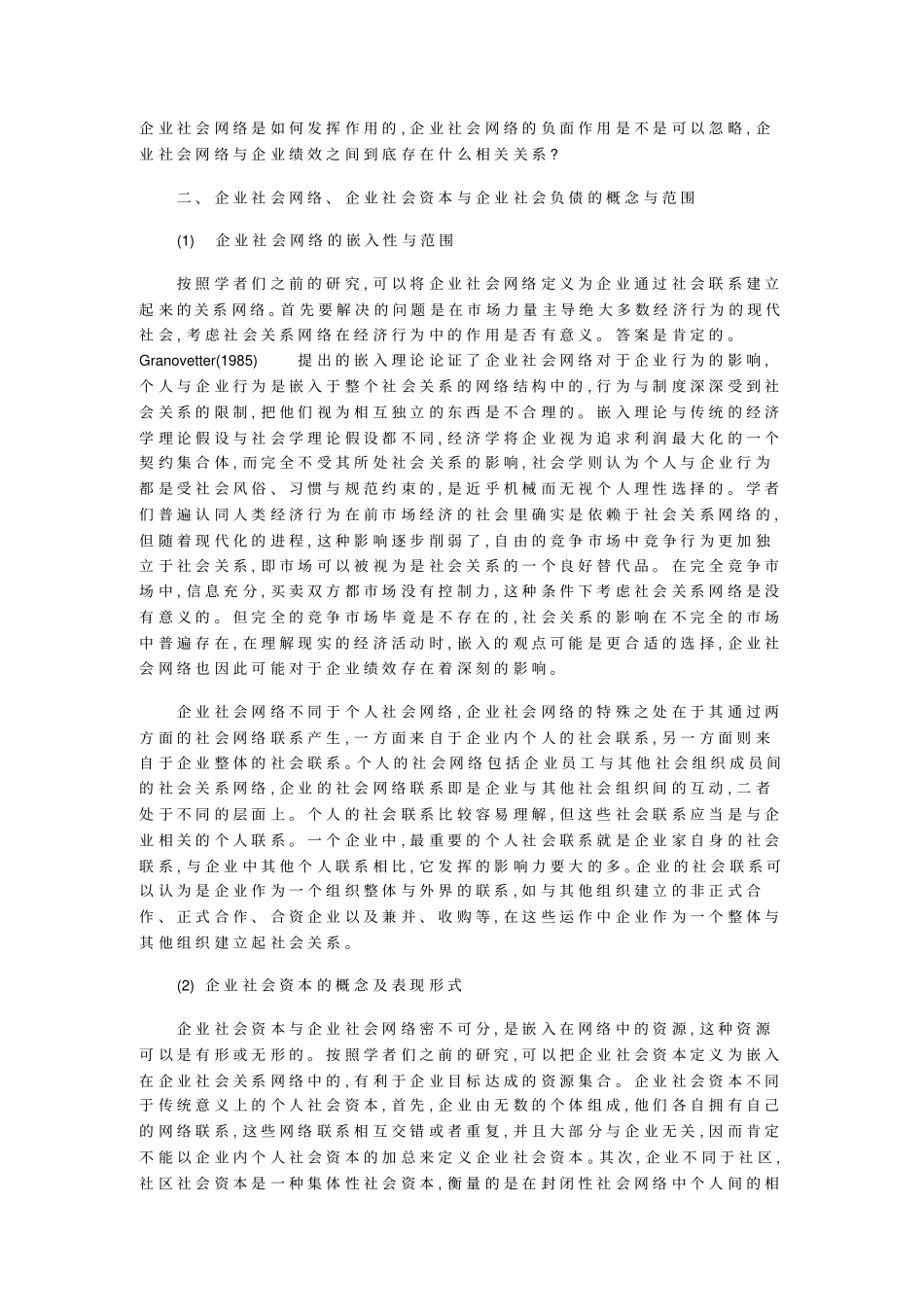 企业社会网络的权变性与企业绩效_第2页
