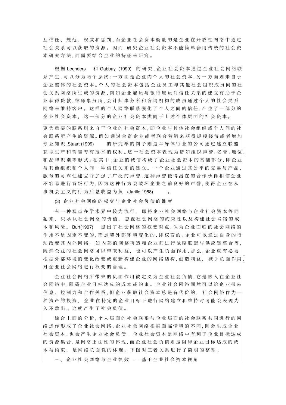 企业社会网络的权变性与企业绩效_第3页