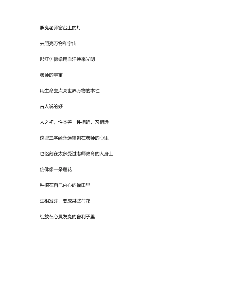 2025年师德师风诗歌_第2页