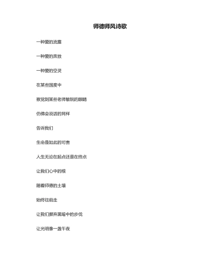 2025年师德师风诗歌