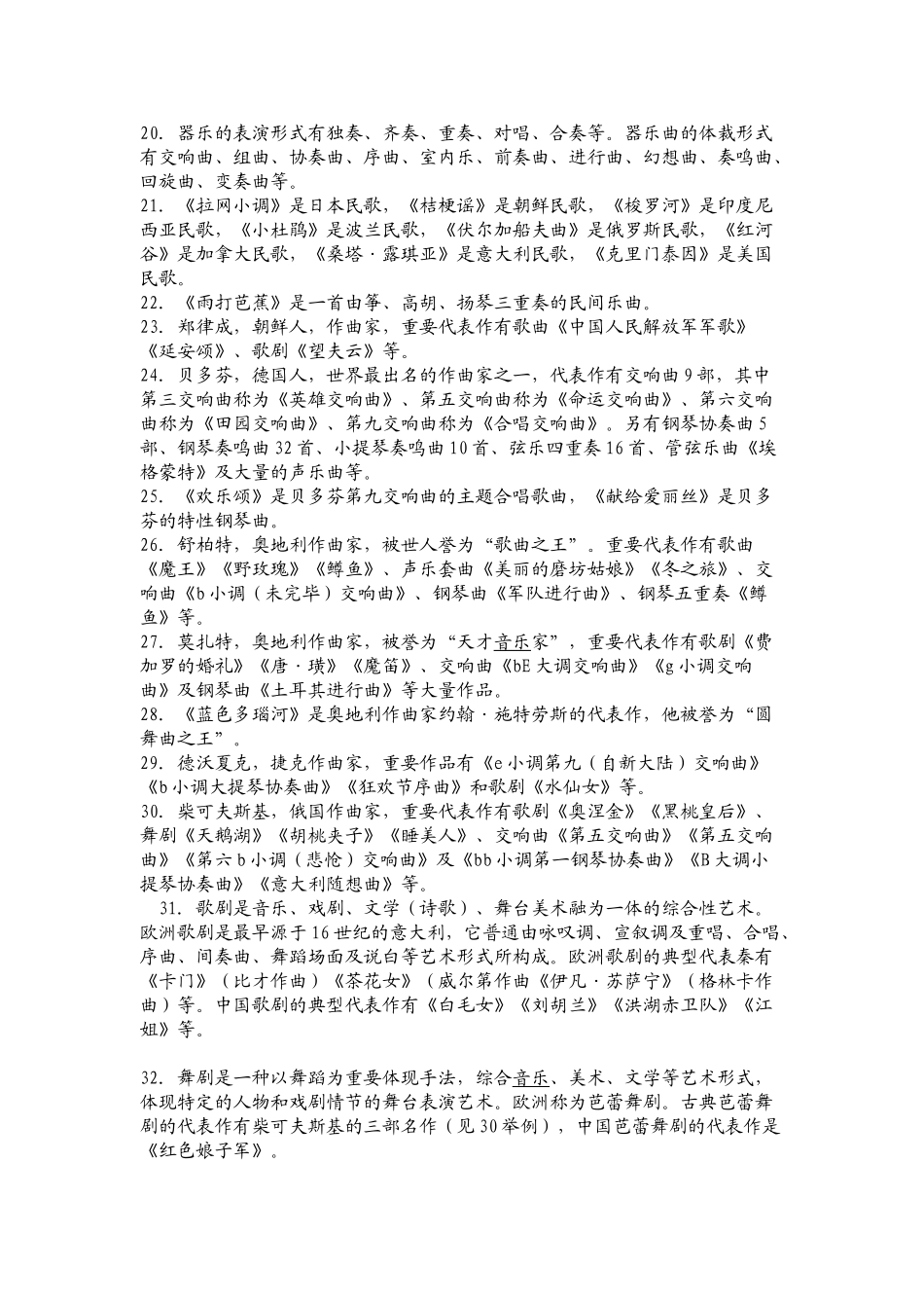 2025年音乐常识考试复习题_第2页