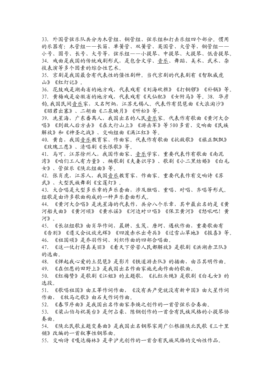 2025年音乐常识考试复习题_第3页