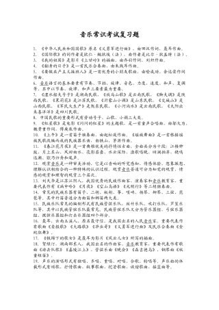 2025年音乐常识考试复习题