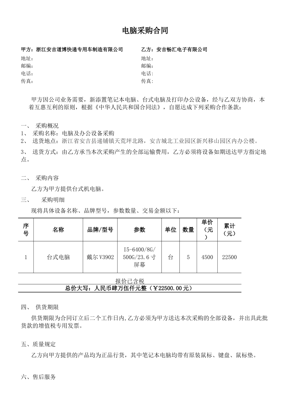 2025年电脑采购合同_第1页