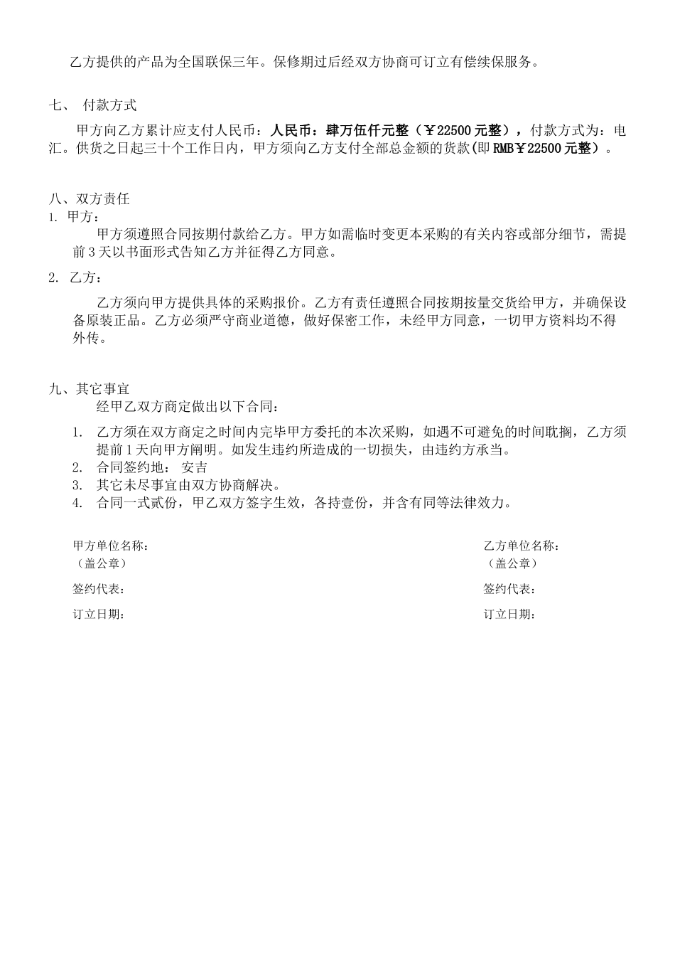 2025年电脑采购合同_第2页
