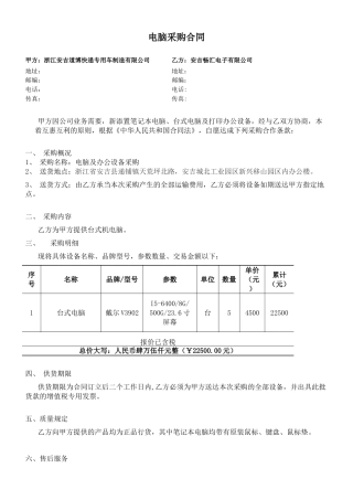 2025年电脑采购合同