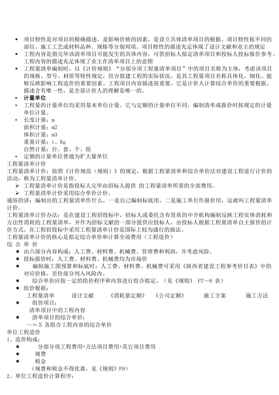 2025年工程量清单的概念_第2页