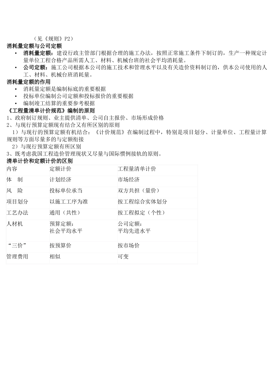 2025年工程量清单的概念_第3页