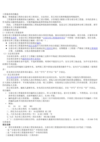 2025年工程量清单的概念