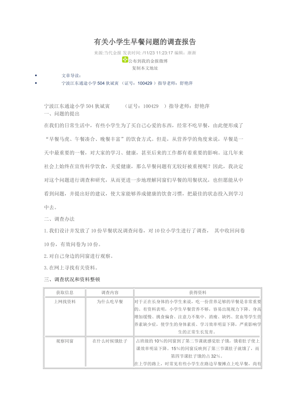 2025年关于小学生早餐问题的调查报告_第1页