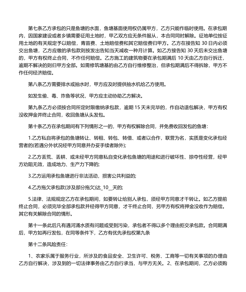 2025年个人鱼塘承包合同_第2页