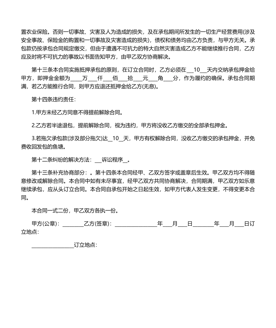 2025年个人鱼塘承包合同_第3页