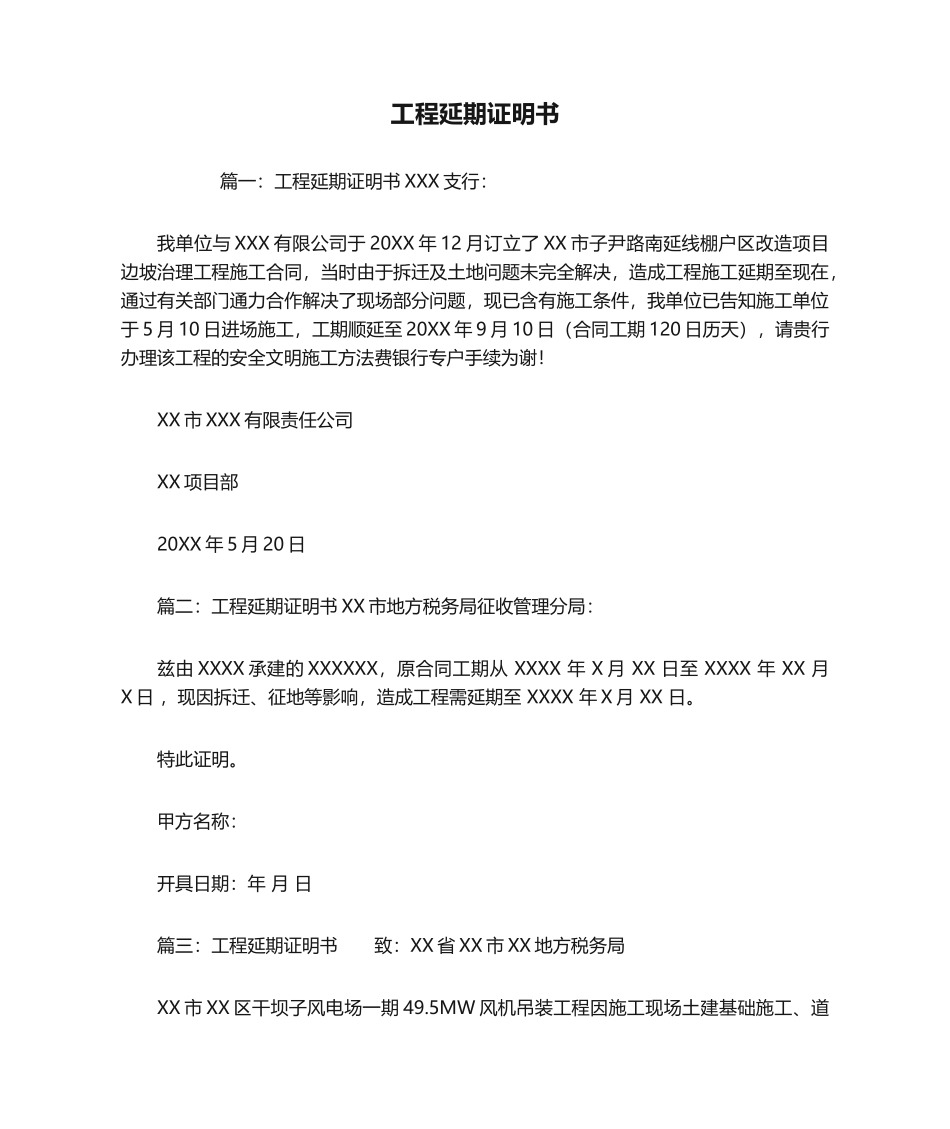 2025年工程延期证明书_第1页