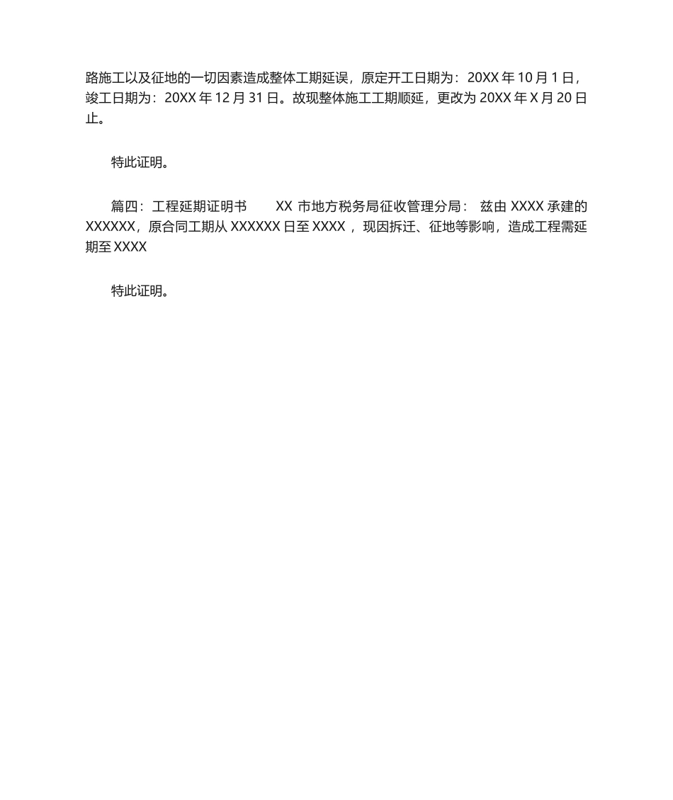 2025年工程延期证明书_第2页
