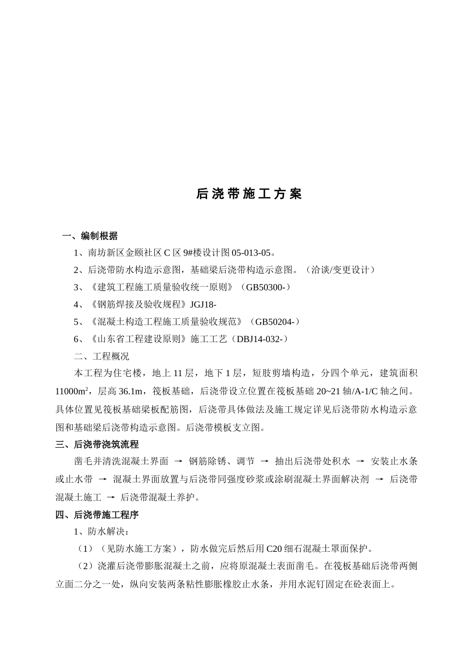 2025年后浇带施工方案_第2页