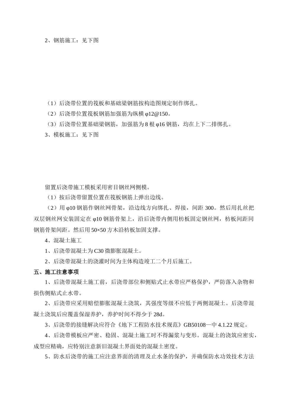 2025年后浇带施工方案_第3页