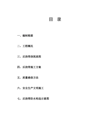 2025年后浇带施工方案